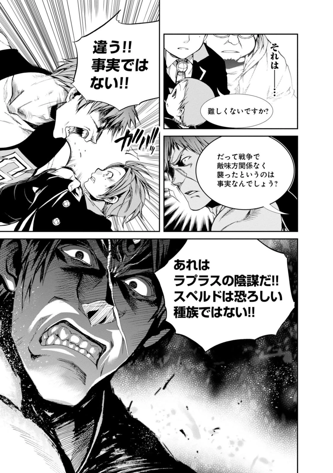 無職転生 異世界行ったら本気だす 第19話 - 15