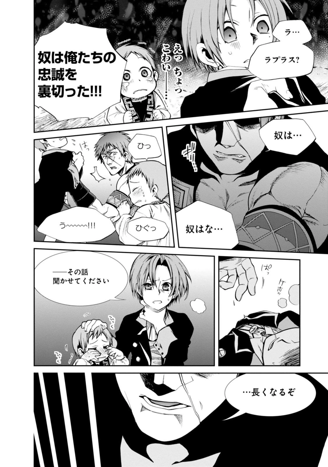 無職転生 異世界行ったら本気だす 第19話 - 16