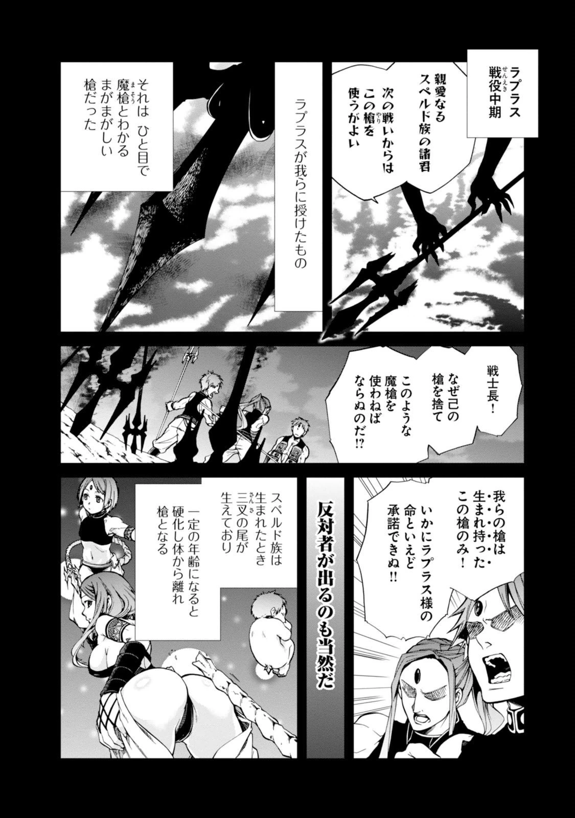 無職転生 異世界行ったら本気だす 第19話 - 18