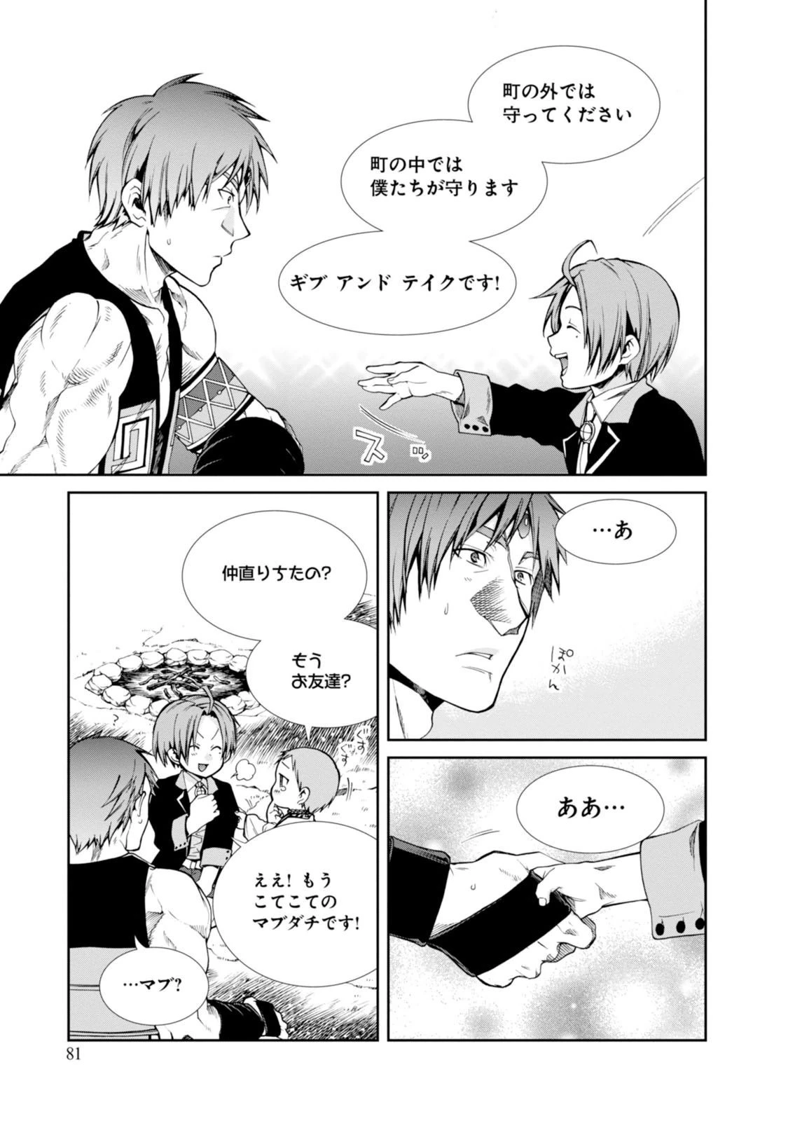 無職転生 異世界行ったら本気だす 第19話 - 31