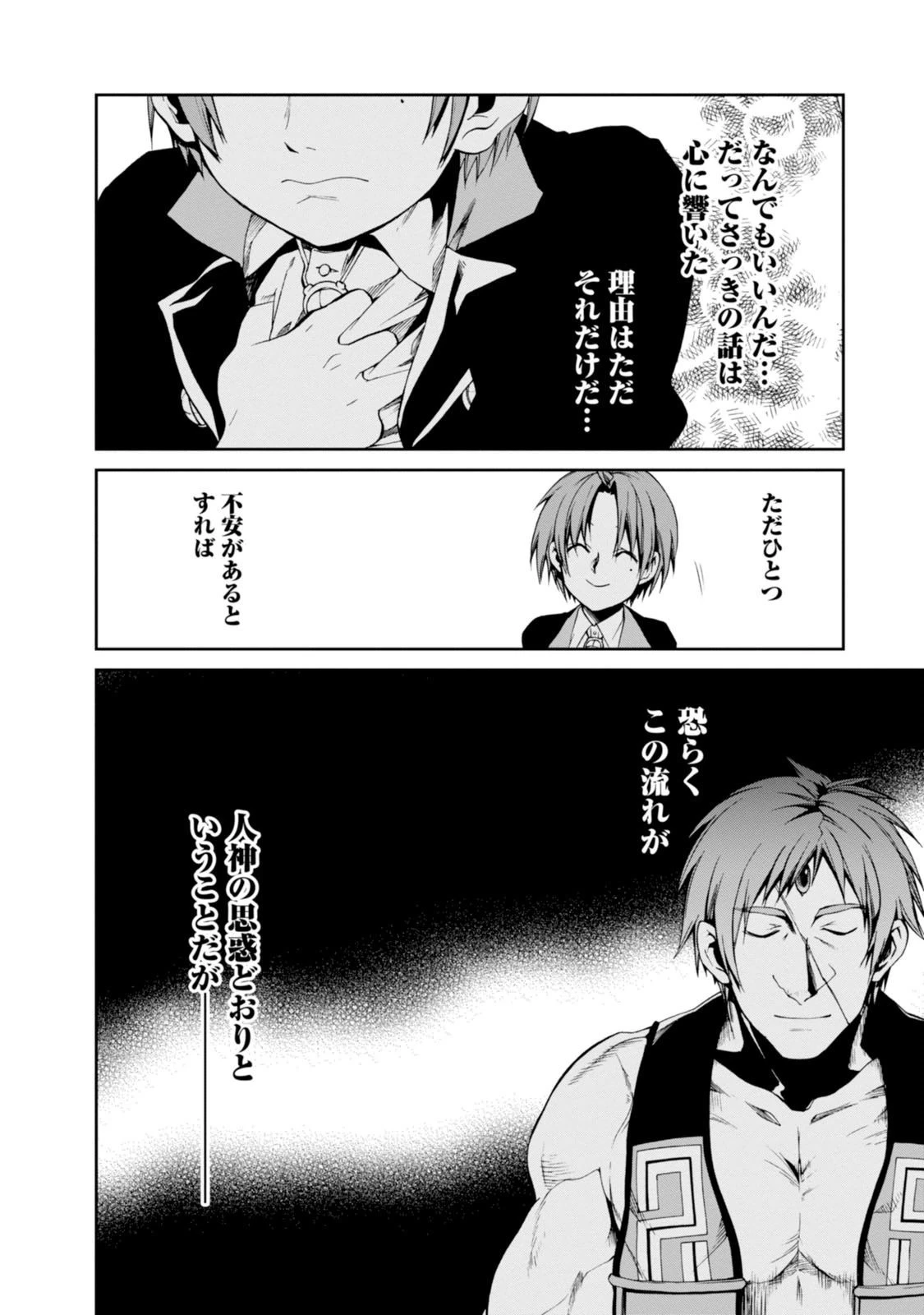 無職転生 異世界行ったら本気だす 第19話 - 32