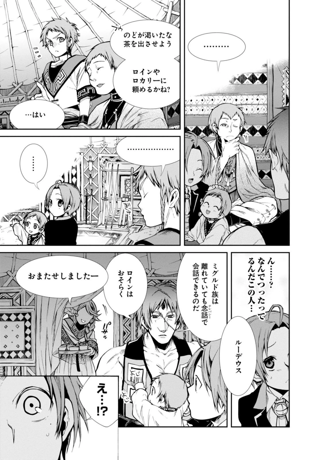 無職転生 異世界行ったら本気だす 第19話 - 33