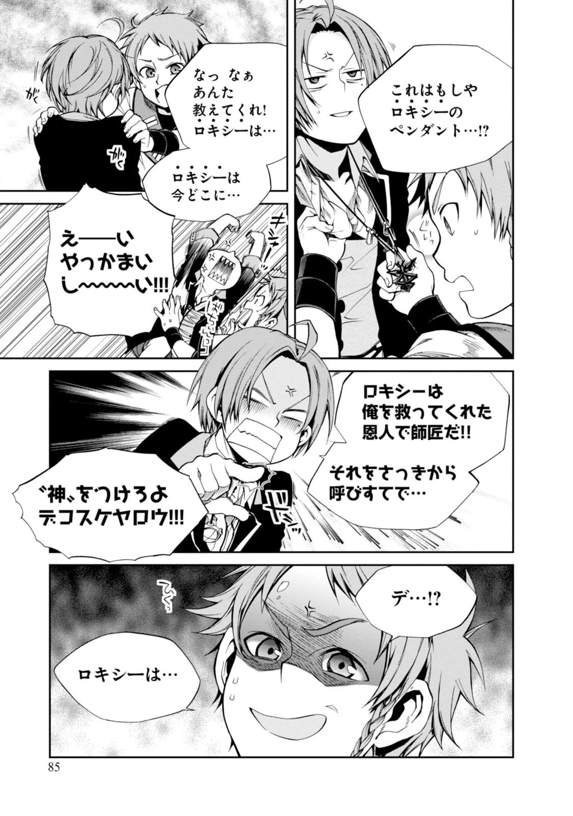 無職転生 異世界行ったら本気だす 第19話 - 35