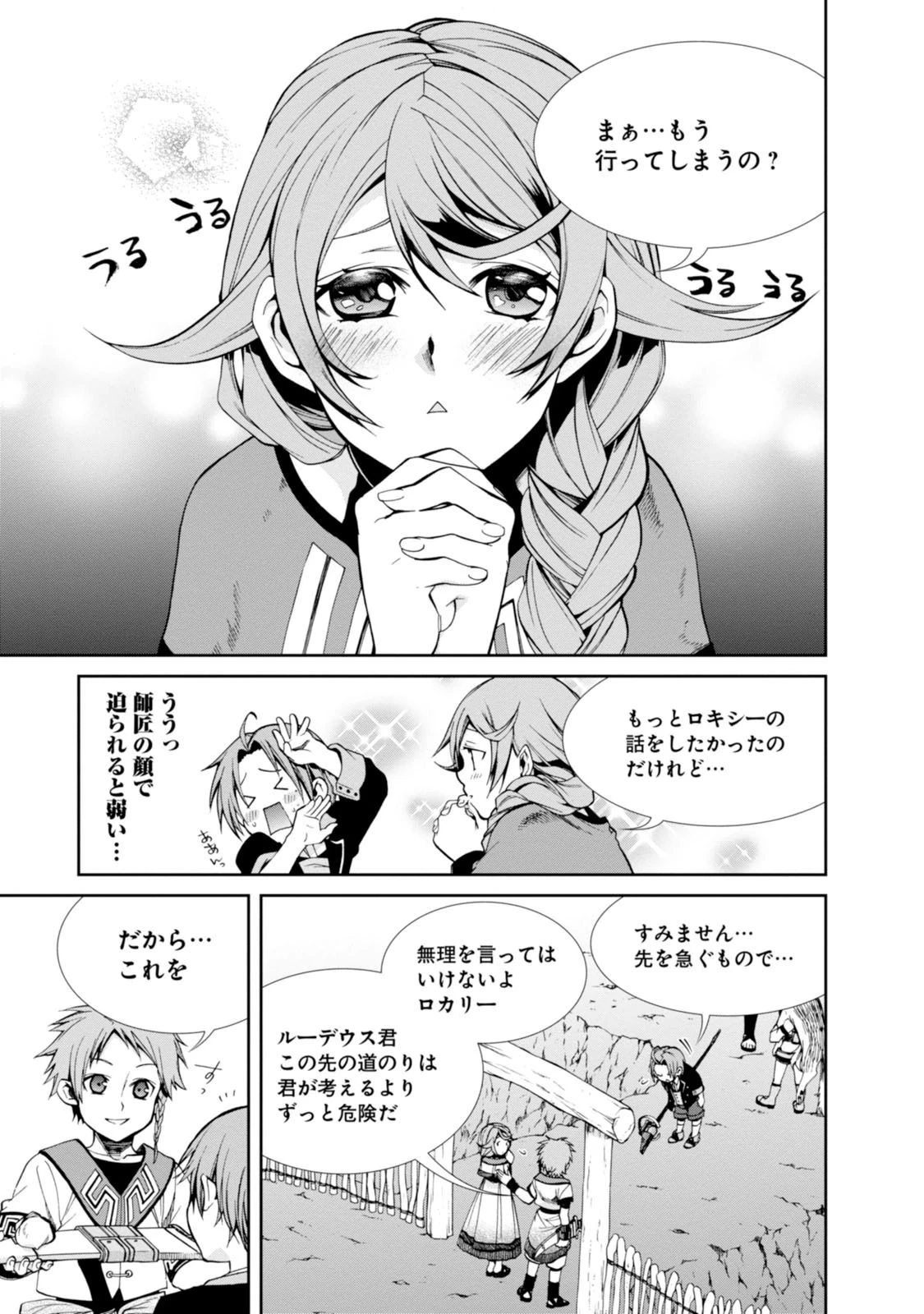 無職転生 異世界行ったら本気だす 第20話 - 1