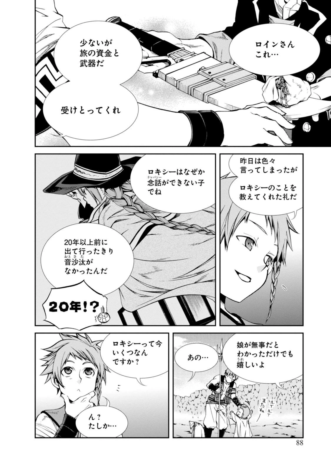 無職転生 異世界行ったら本気だす 第20話 - 2