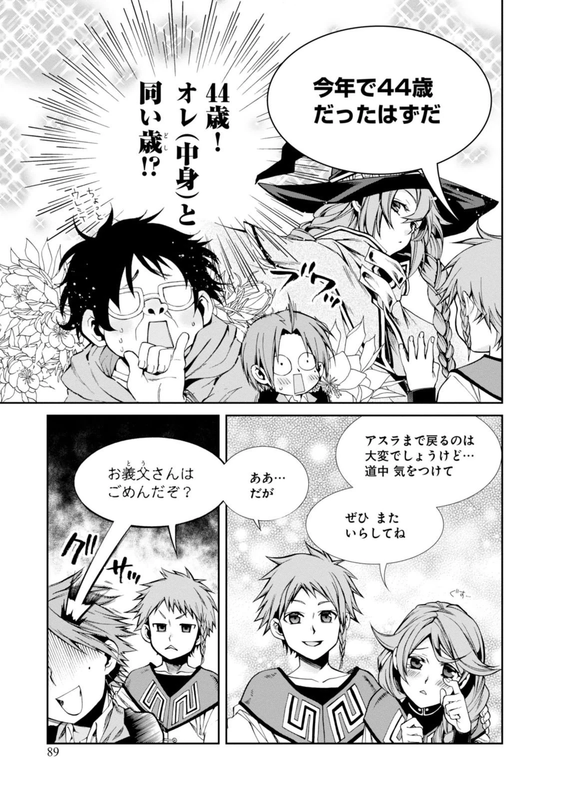 無職転生 異世界行ったら本気だす 第20話 - 3