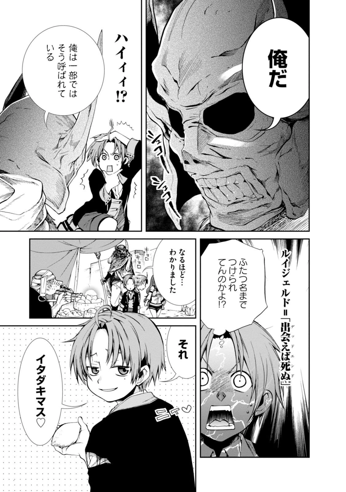 無職転生 異世界行ったら本気だす 第20話 - 11