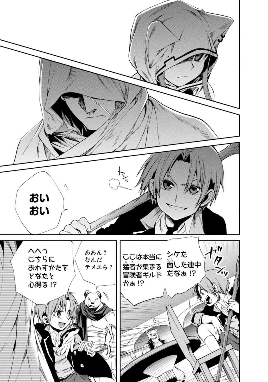 無職転生 異世界行ったら本気だす 第20話 - 13