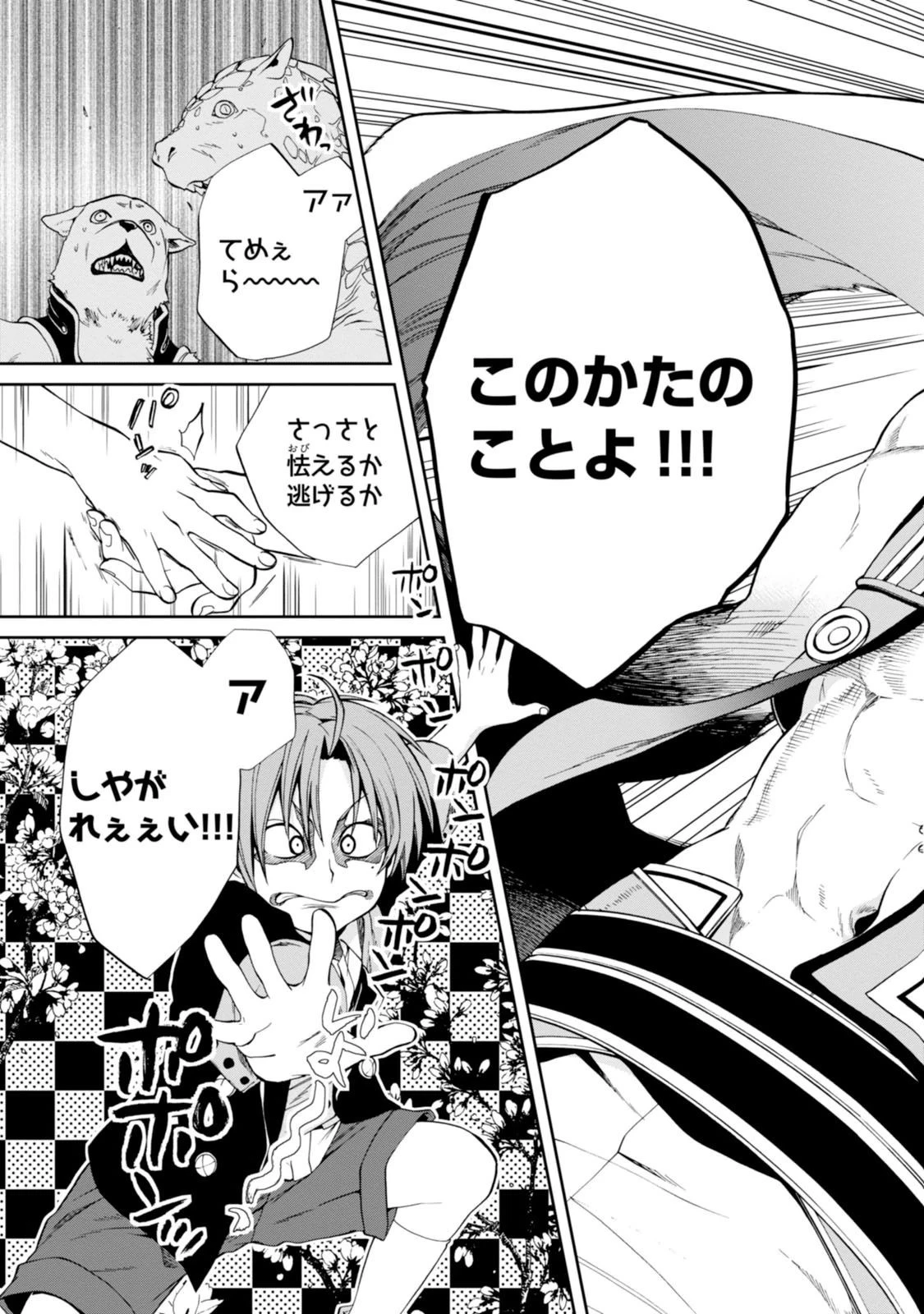 無職転生 異世界行ったら本気だす 第20話 - 15