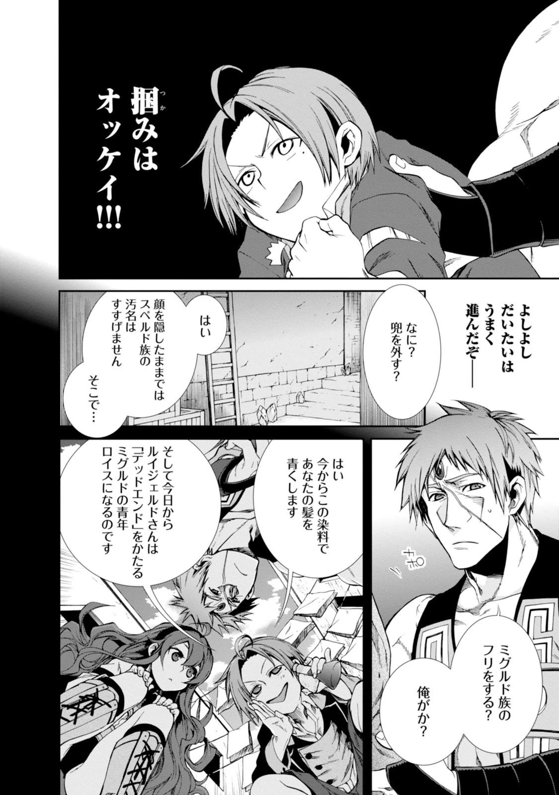 無職転生 異世界行ったら本気だす 第20話 - 18