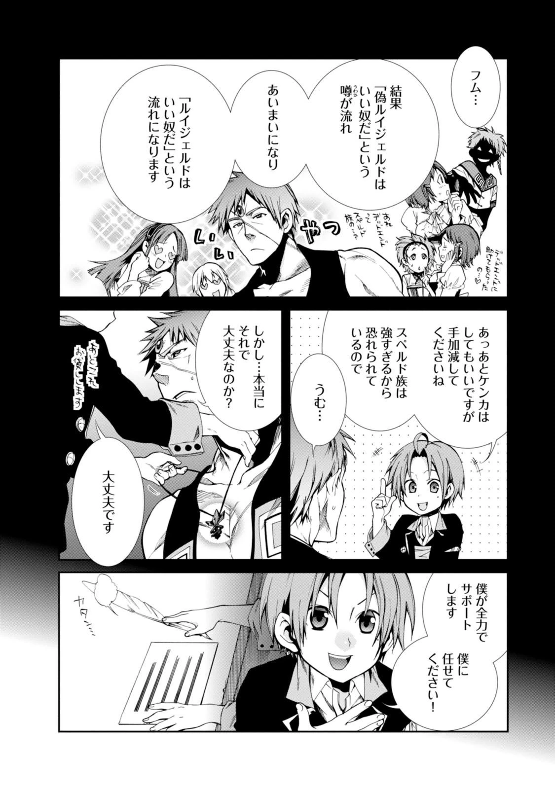 無職転生 異世界行ったら本気だす 第20話 - 20