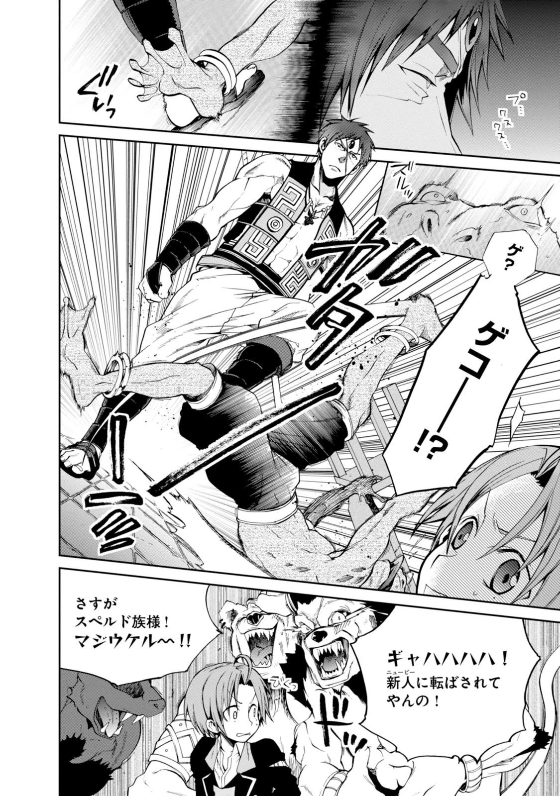 無職転生 異世界行ったら本気だす 第20話 - 28