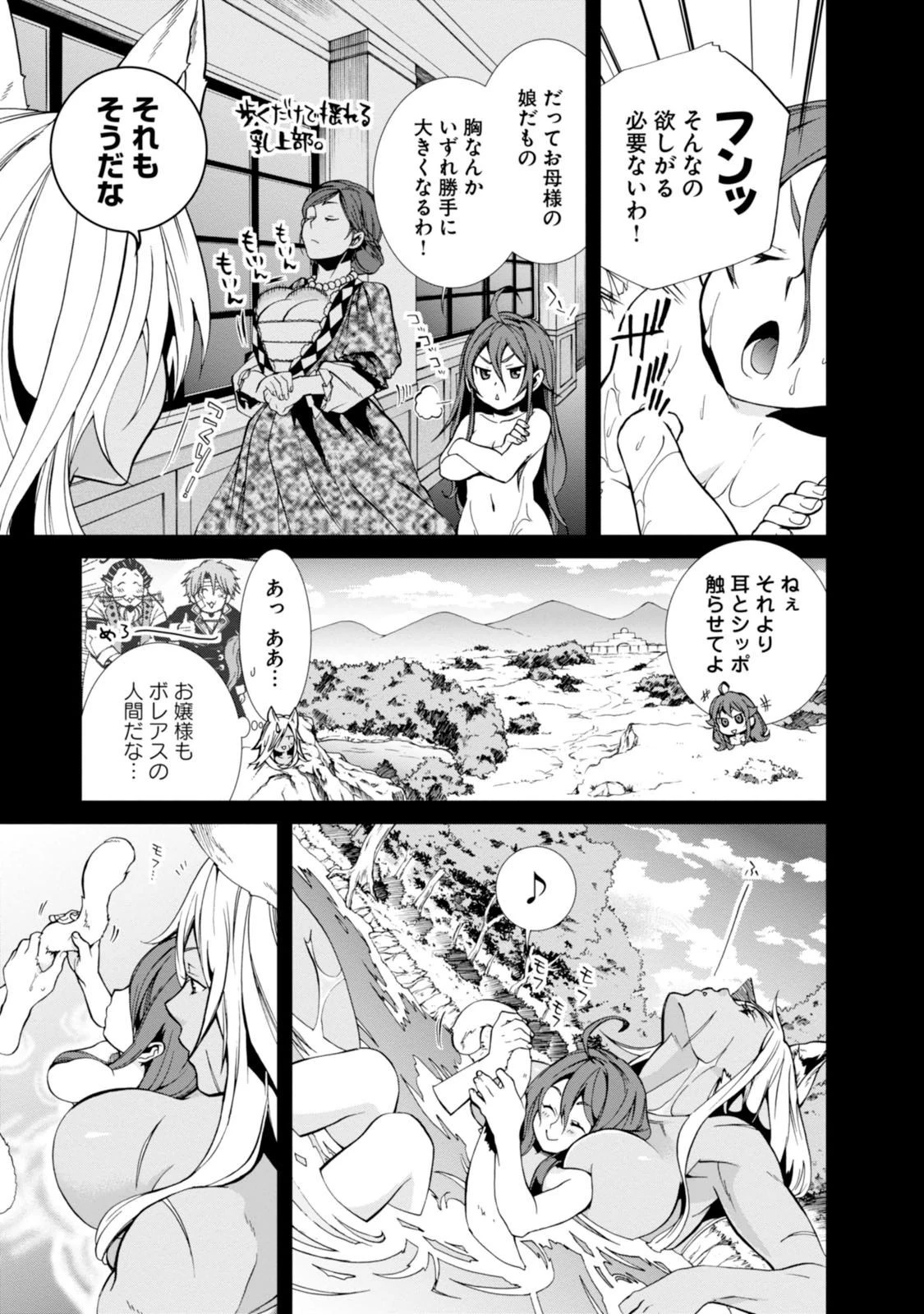 無職転生 異世界行ったら本気だす 第21話 - 3