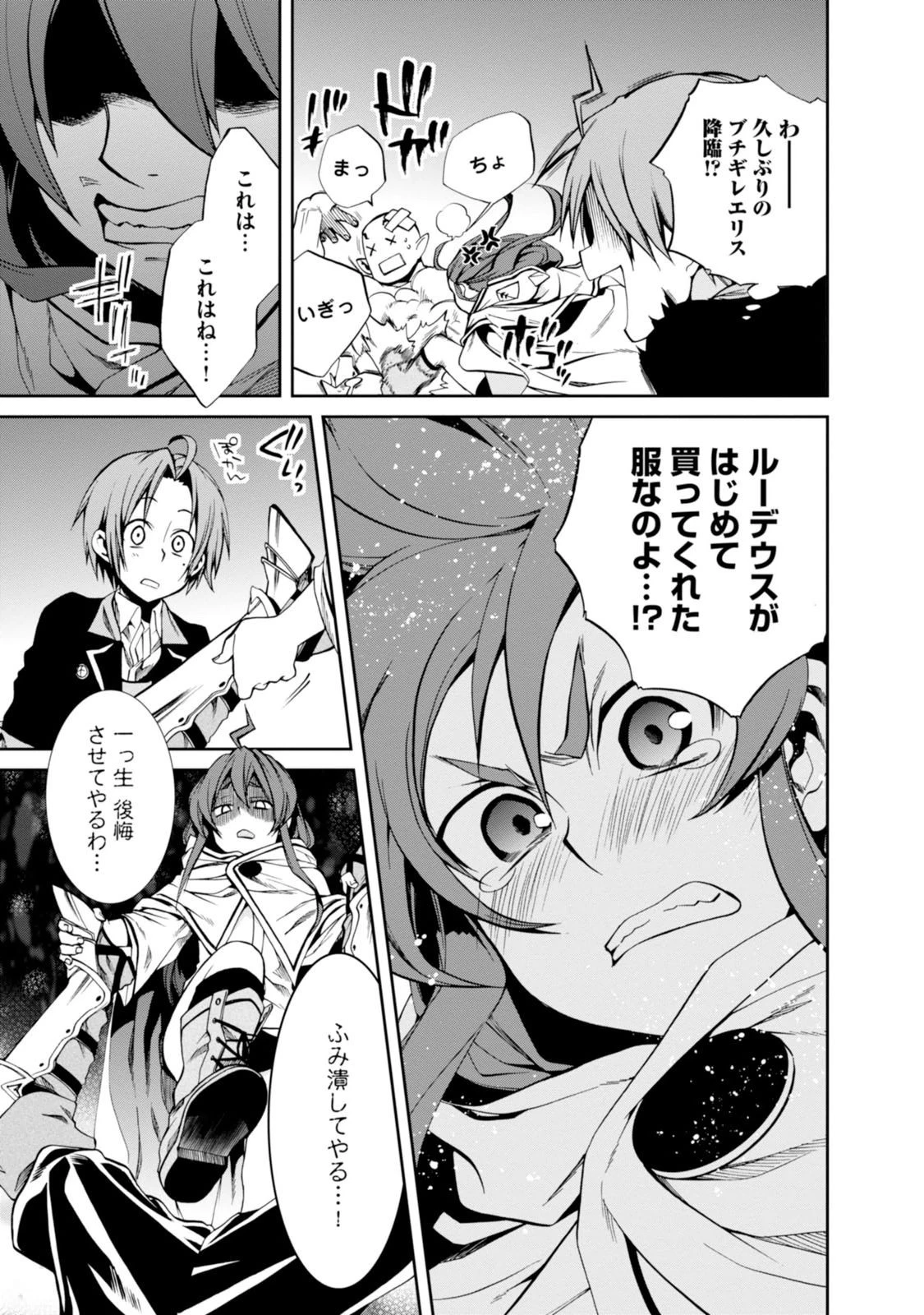 無職転生 異世界行ったら本気だす 第21話 - 11