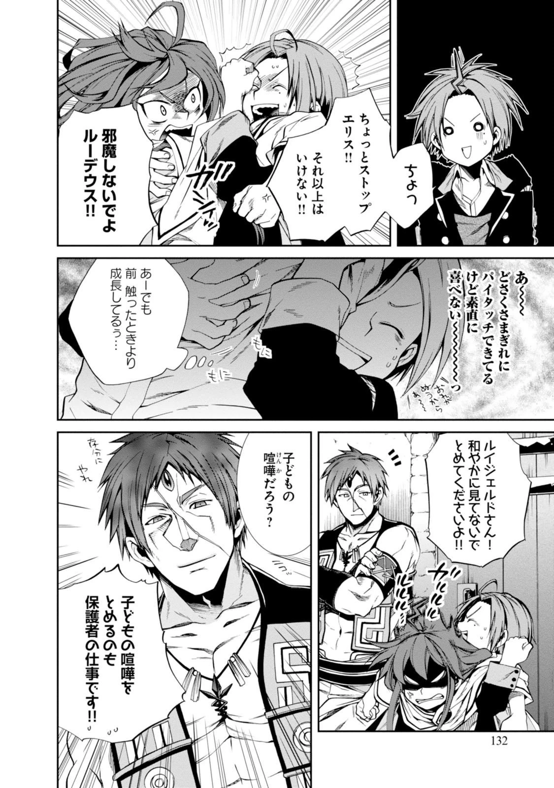 無職転生 異世界行ったら本気だす 第21話 - 12