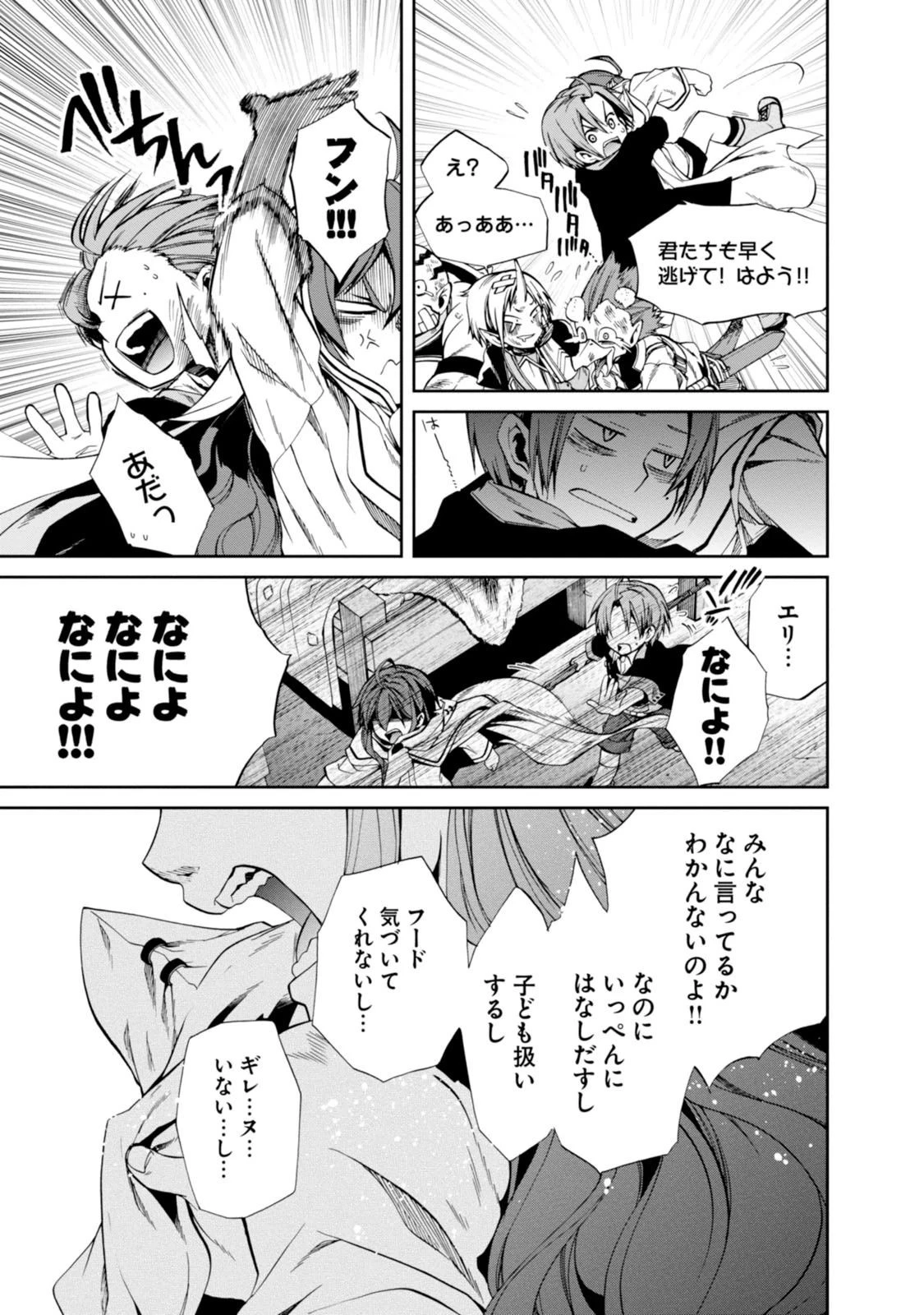 無職転生 異世界行ったら本気だす 第21話 - 13