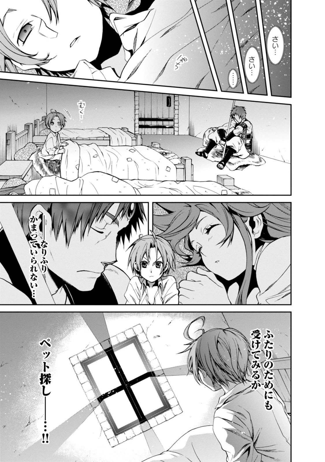 無職転生 異世界行ったら本気だす 第21話 - 21