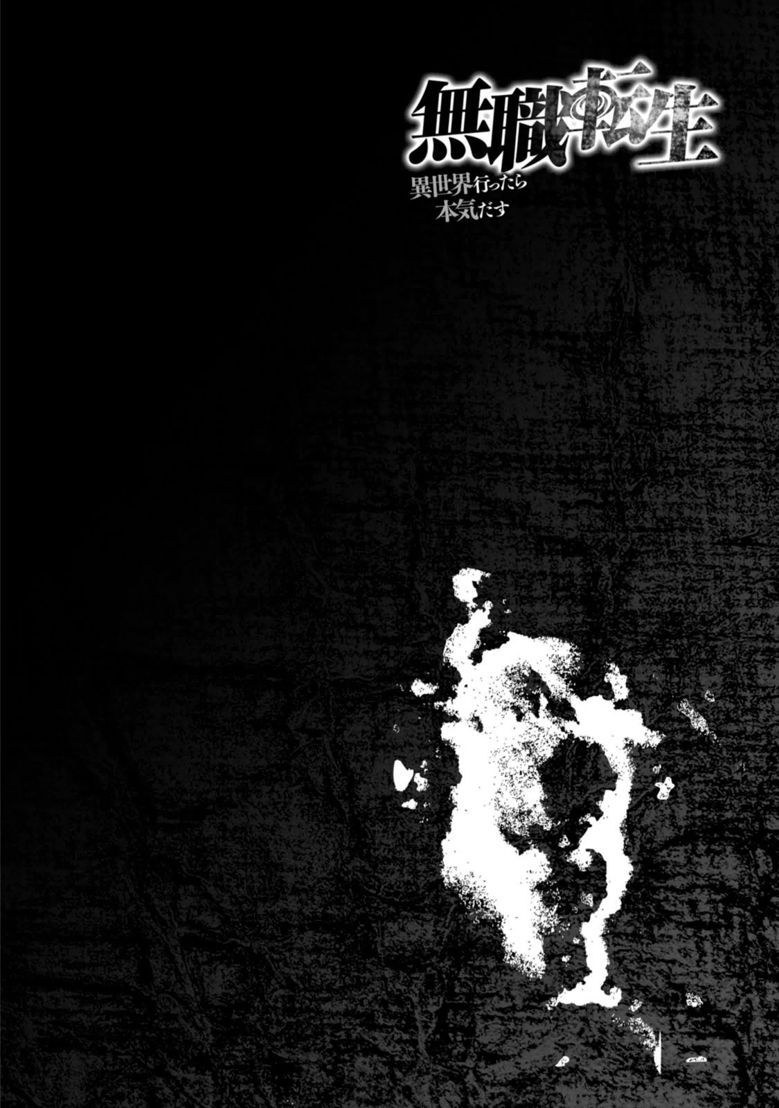 無職転生 異世界行ったら本気だす 第21話 - 28