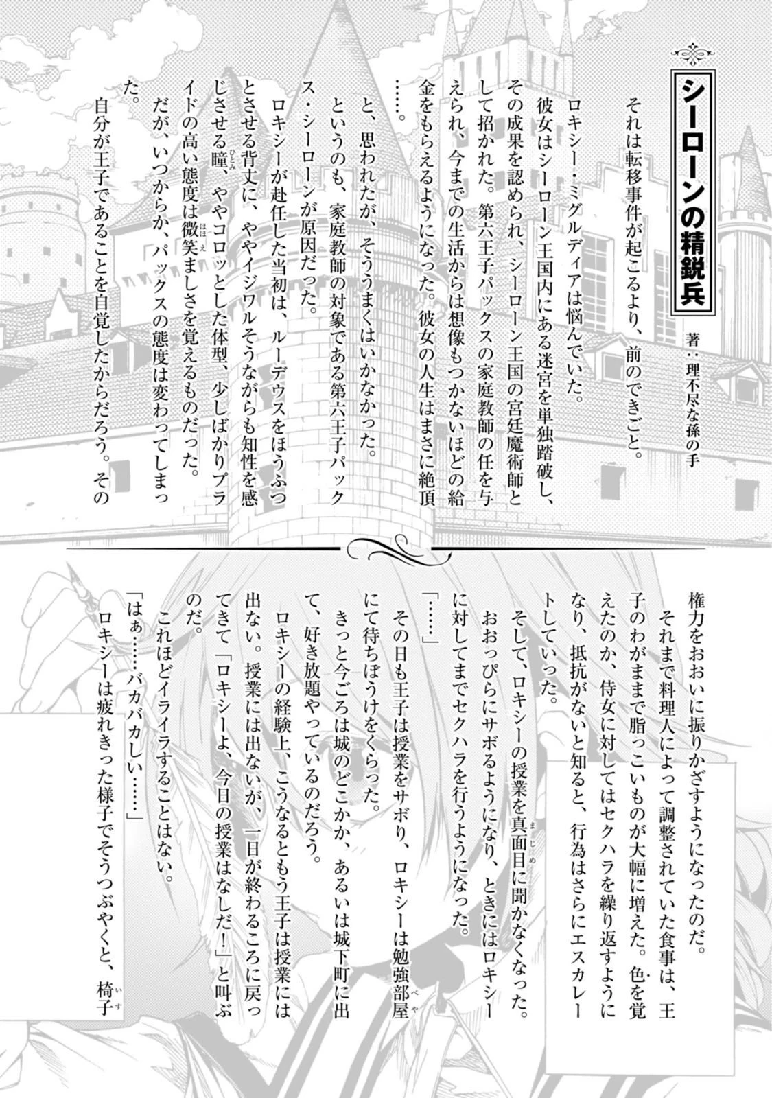 無職転生 異世界行ったら本気だす 第21話 - 31