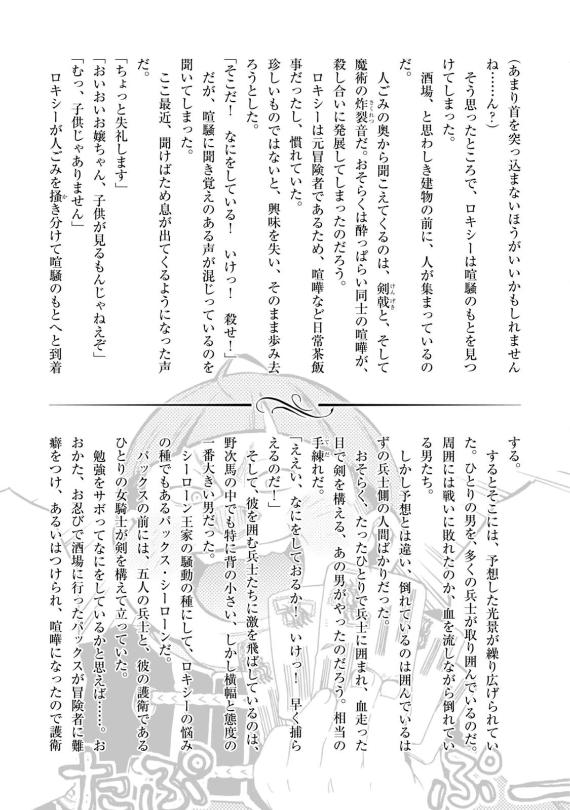 無職転生 異世界行ったら本気だす 第21話 - 33