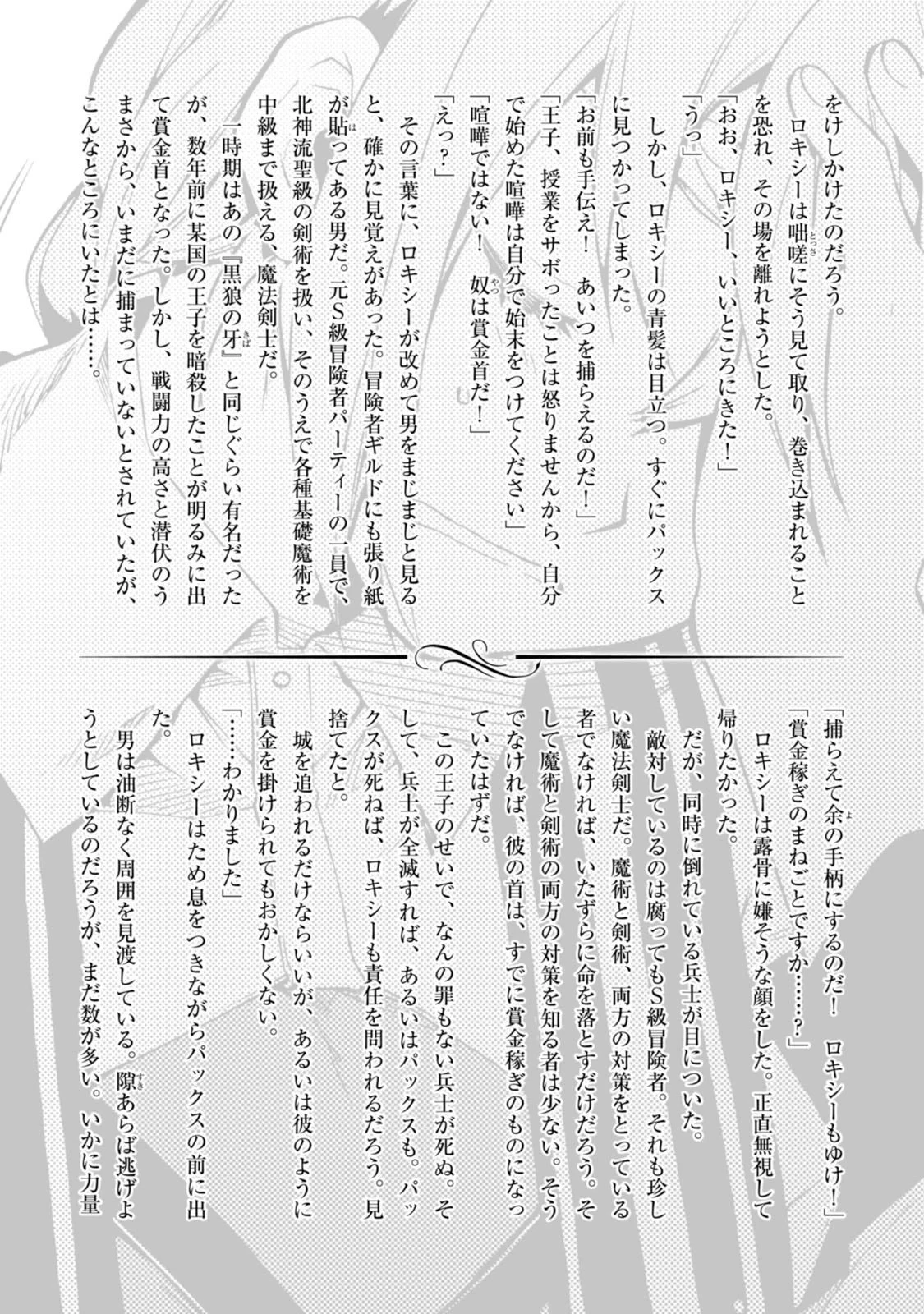 無職転生 異世界行ったら本気だす 第21話 - 34