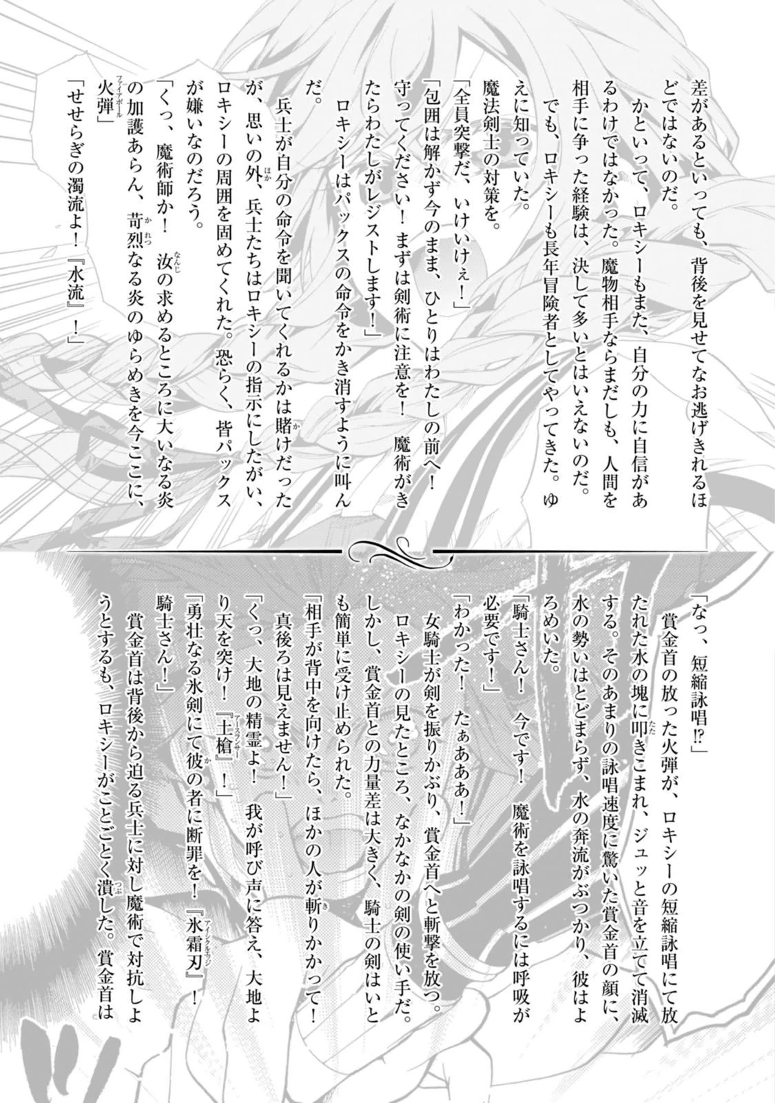 無職転生 異世界行ったら本気だす 第21話 - 35