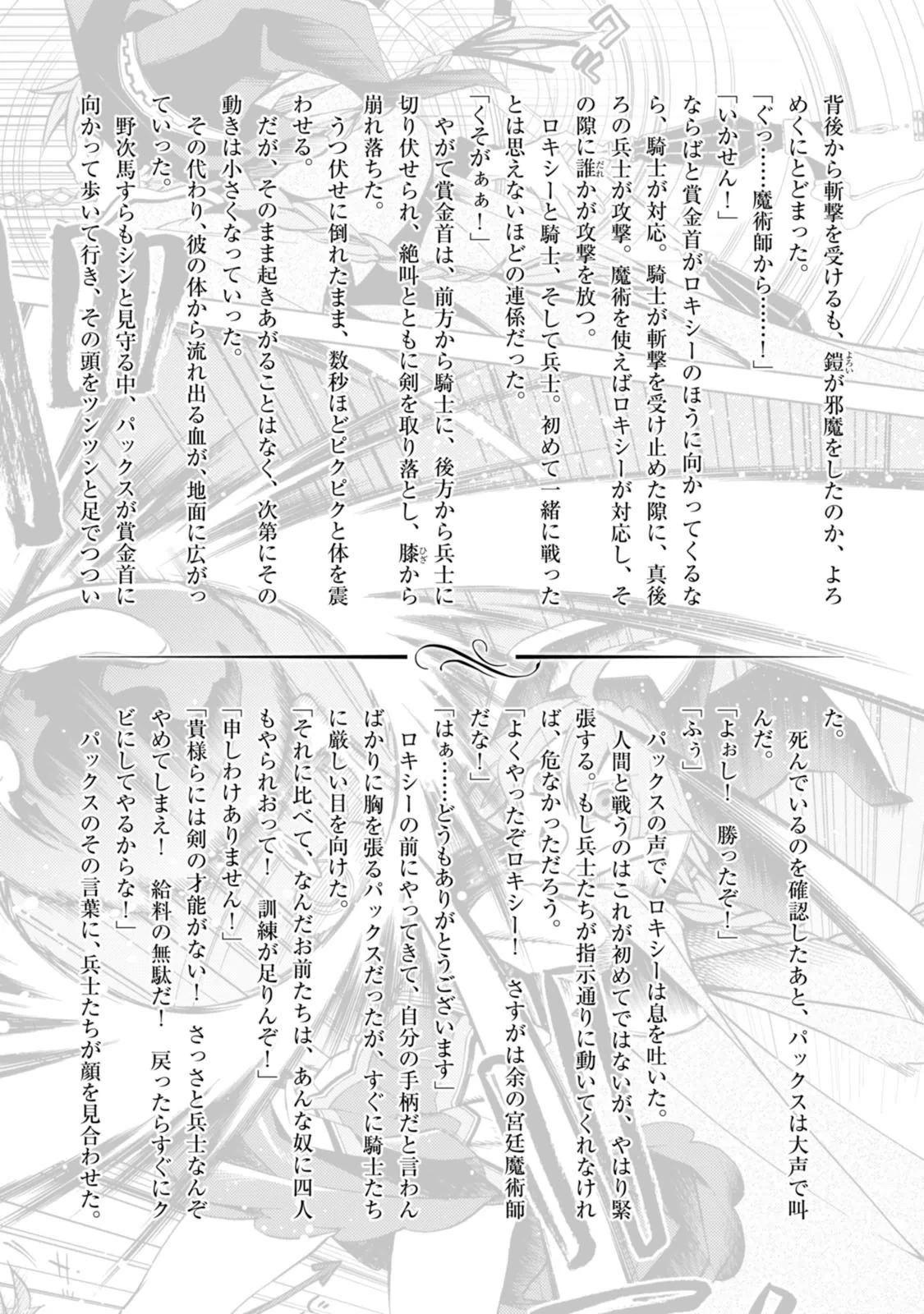 無職転生 異世界行ったら本気だす 第21話 - 36