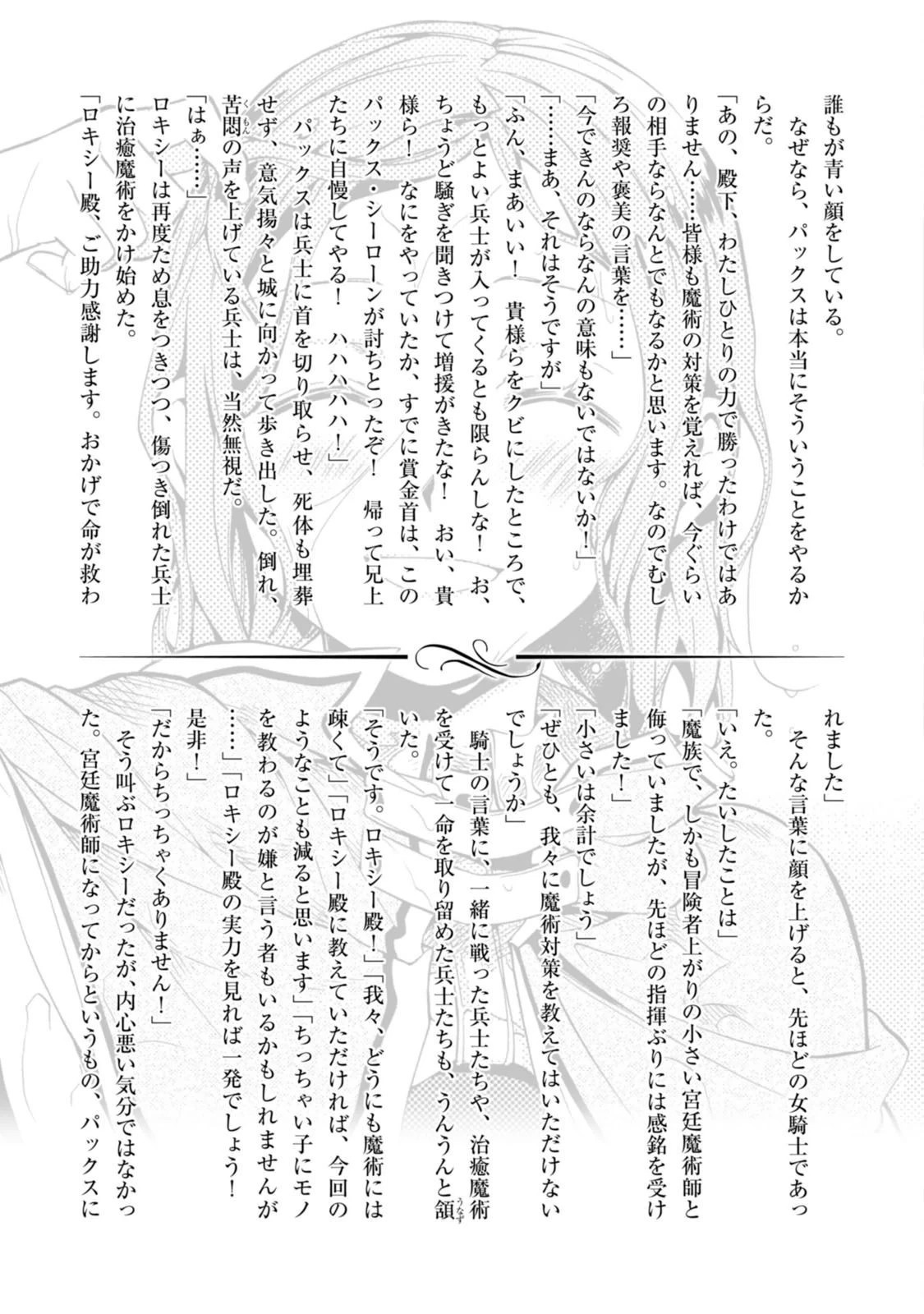 無職転生 異世界行ったら本気だす 第21話 - 37