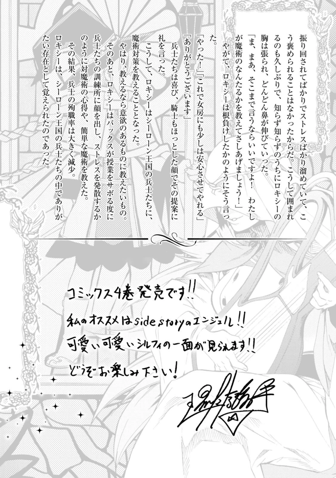 無職転生 異世界行ったら本気だす 第21話 - 38