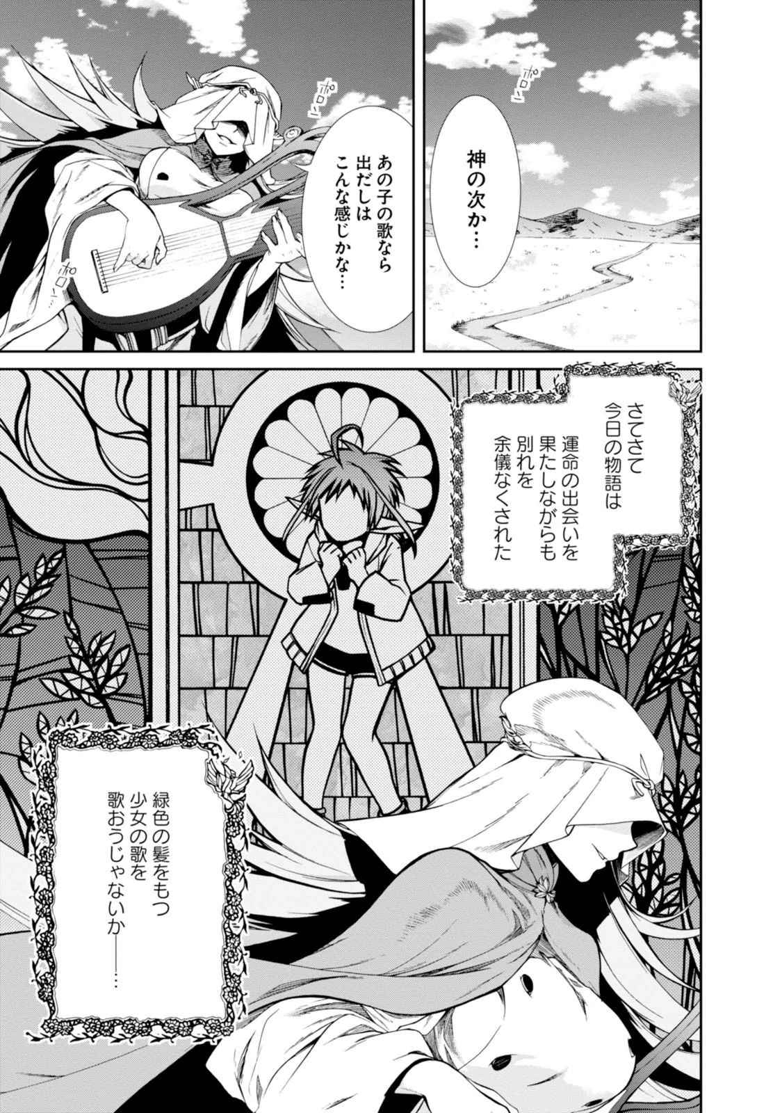 無職転生 異世界行ったら本気だす 第21話 - 39