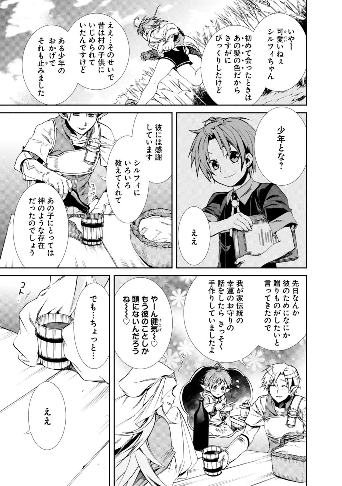 無職転生 異世界行ったら本気だす 第21話 - 41