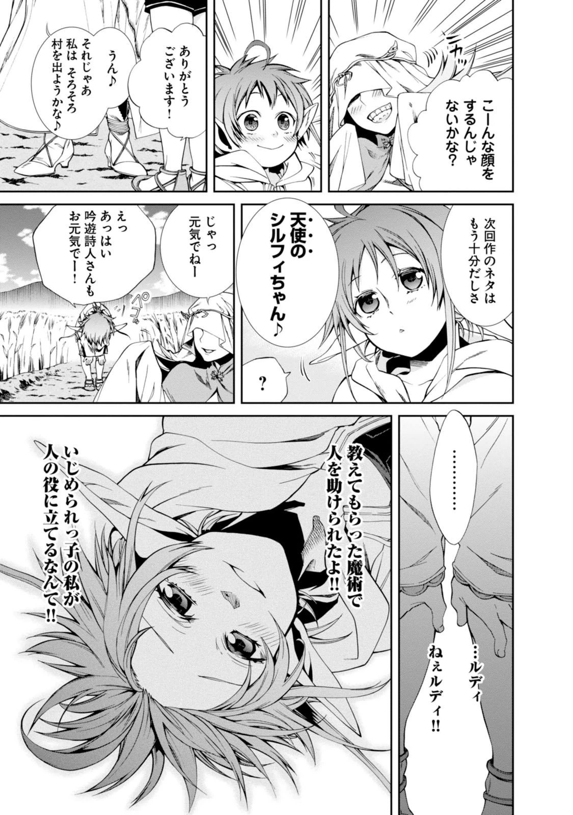 無職転生 異世界行ったら本気だす 第21話 - 53