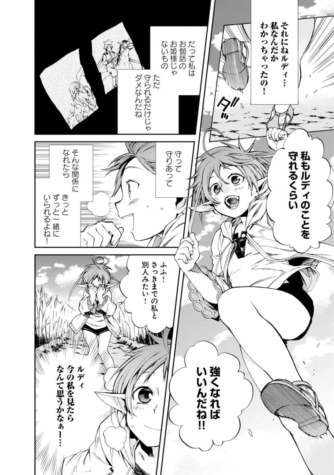 無職転生 異世界行ったら本気だす 第21話 - 54