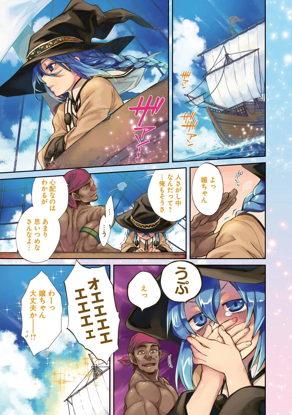 無職転生 異世界行ったら本気だす 第22話 - 1