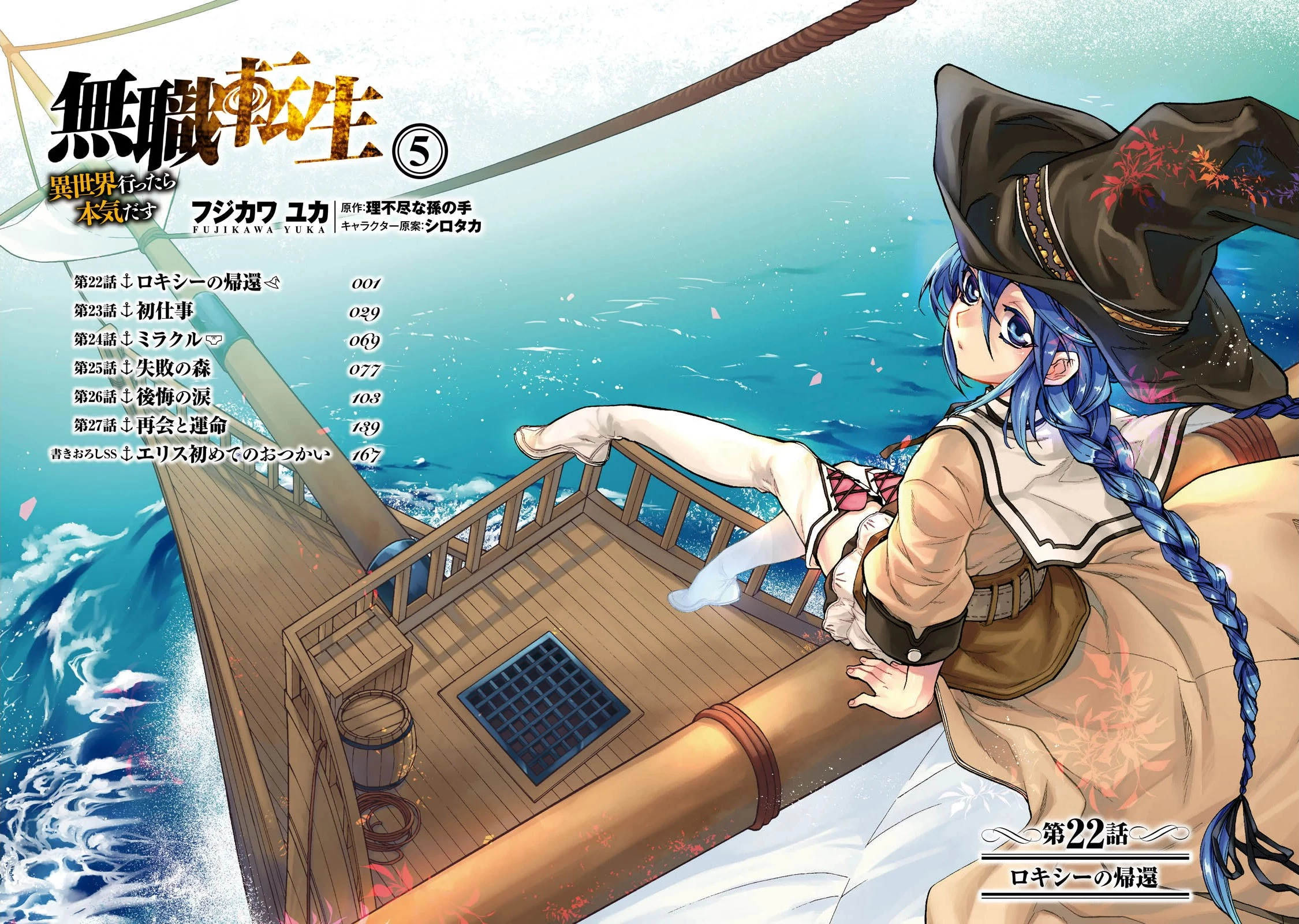 無職転生 異世界行ったら本気だす 第22話 - 2