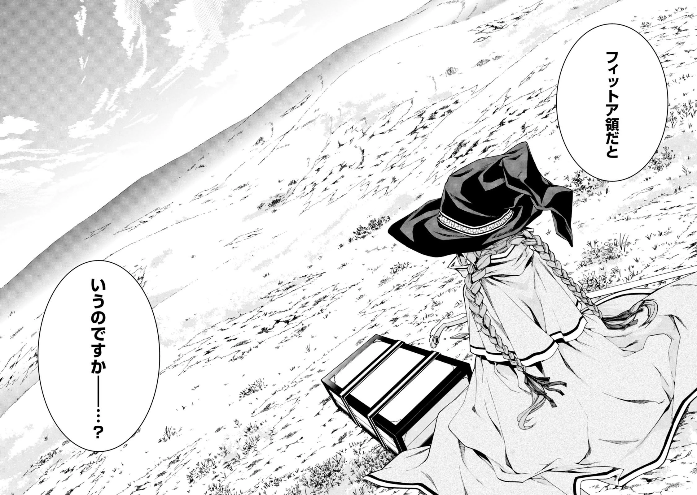 無職転生 異世界行ったら本気だす 第22話 - 7