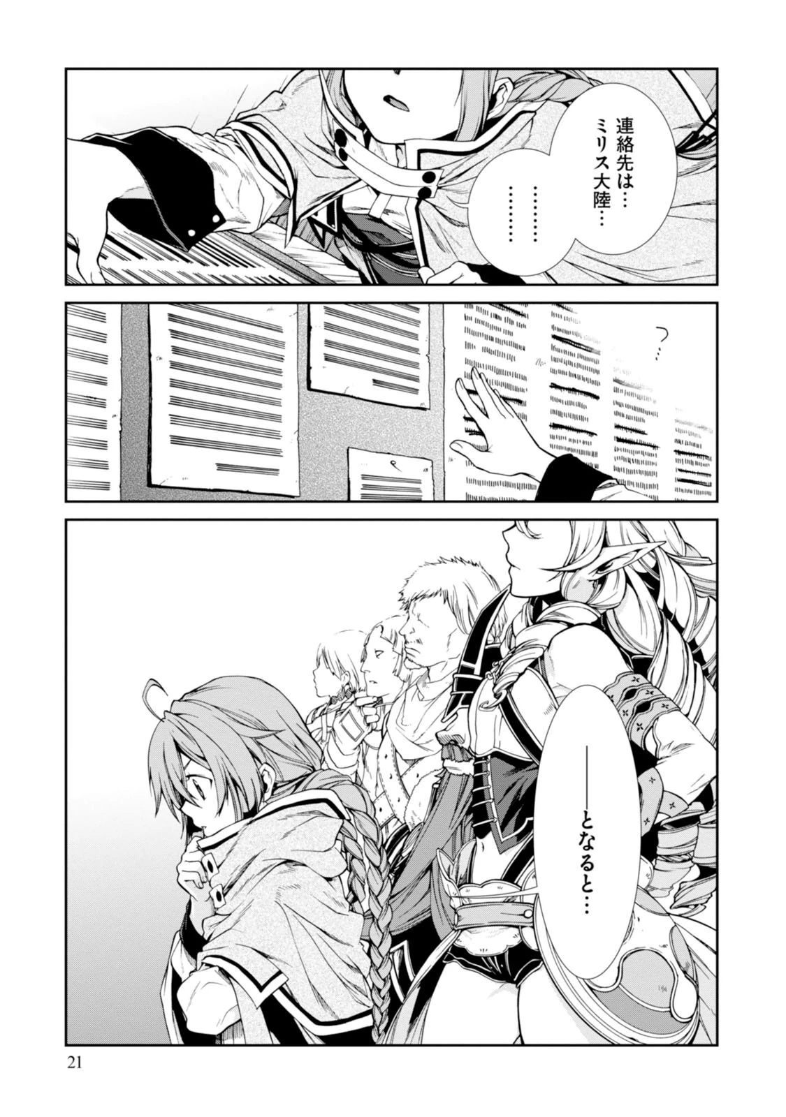 無職転生 異世界行ったら本気だす 第22話 - 19