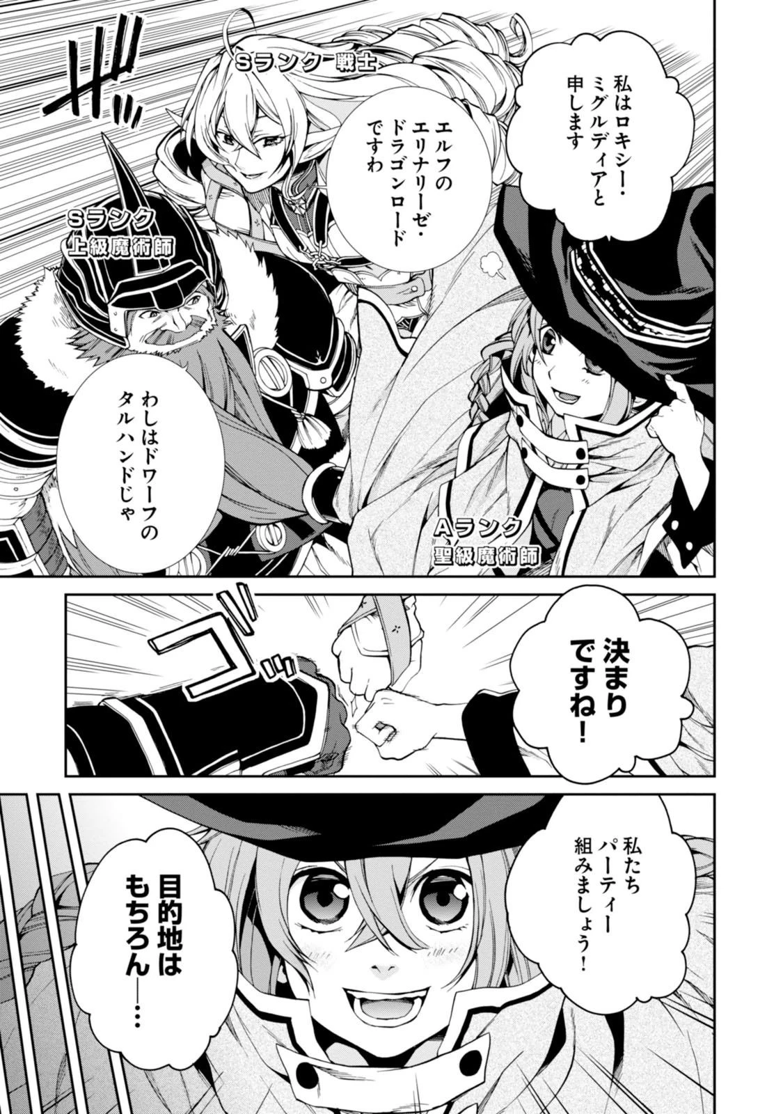 無職転生 異世界行ったら本気だす 第22話 - 23