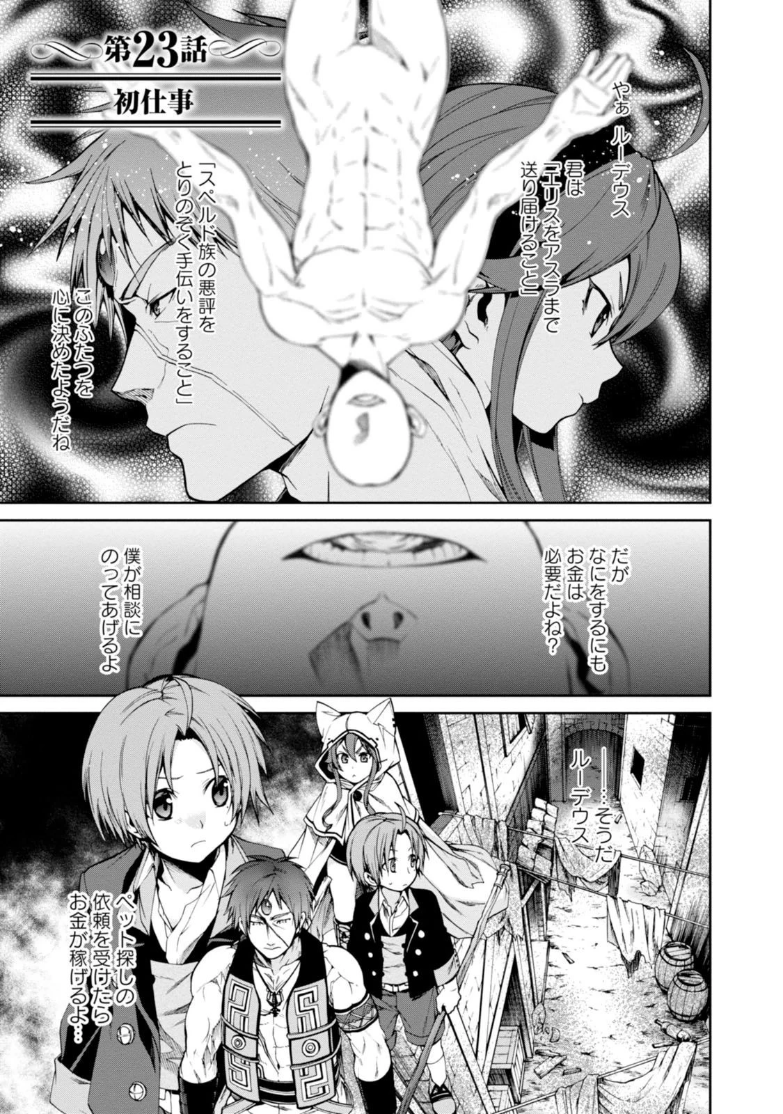 無職転生 異世界行ったら本気だす 第23話 - 1