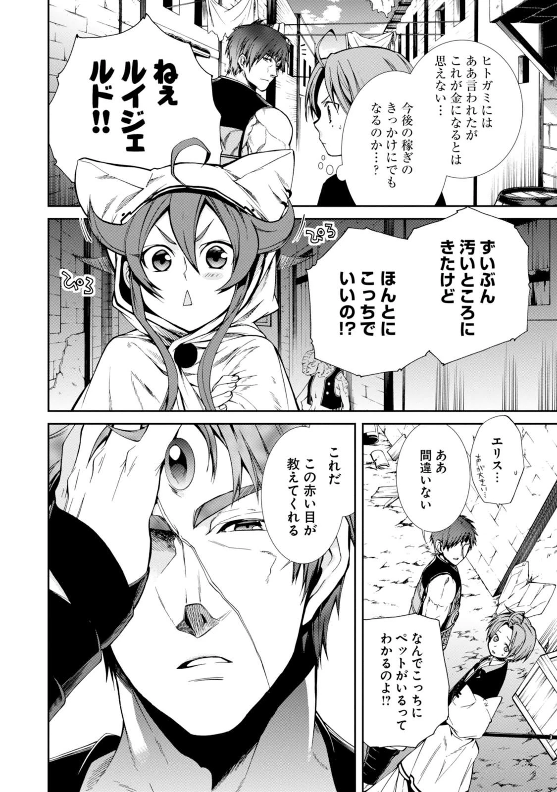 無職転生 異世界行ったら本気だす 第23話 - 2