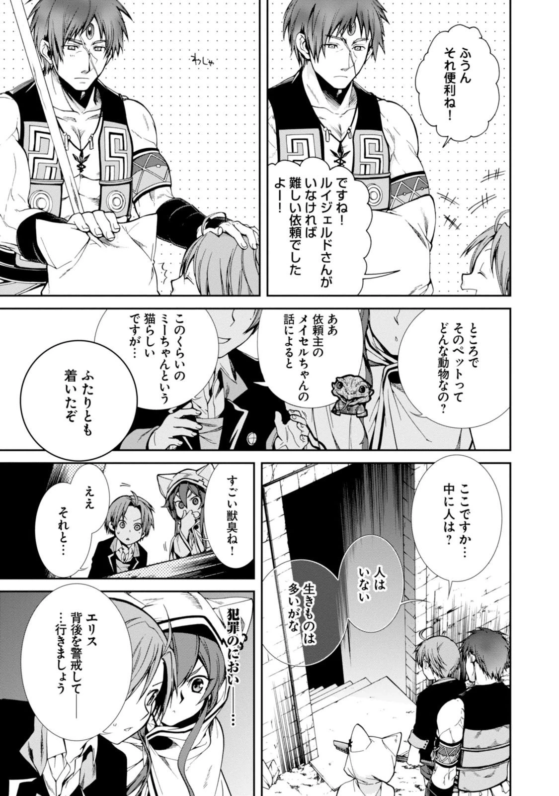 無職転生 異世界行ったら本気だす 第23話 - 3