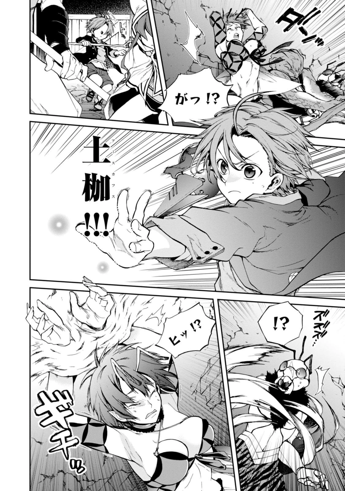 無職転生 異世界行ったら本気だす 第23話 - 8