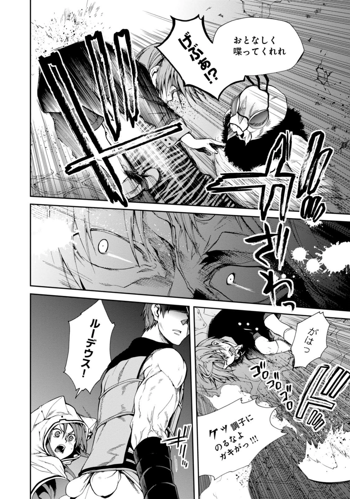 無職転生 異世界行ったら本気だす 第23話 - 12