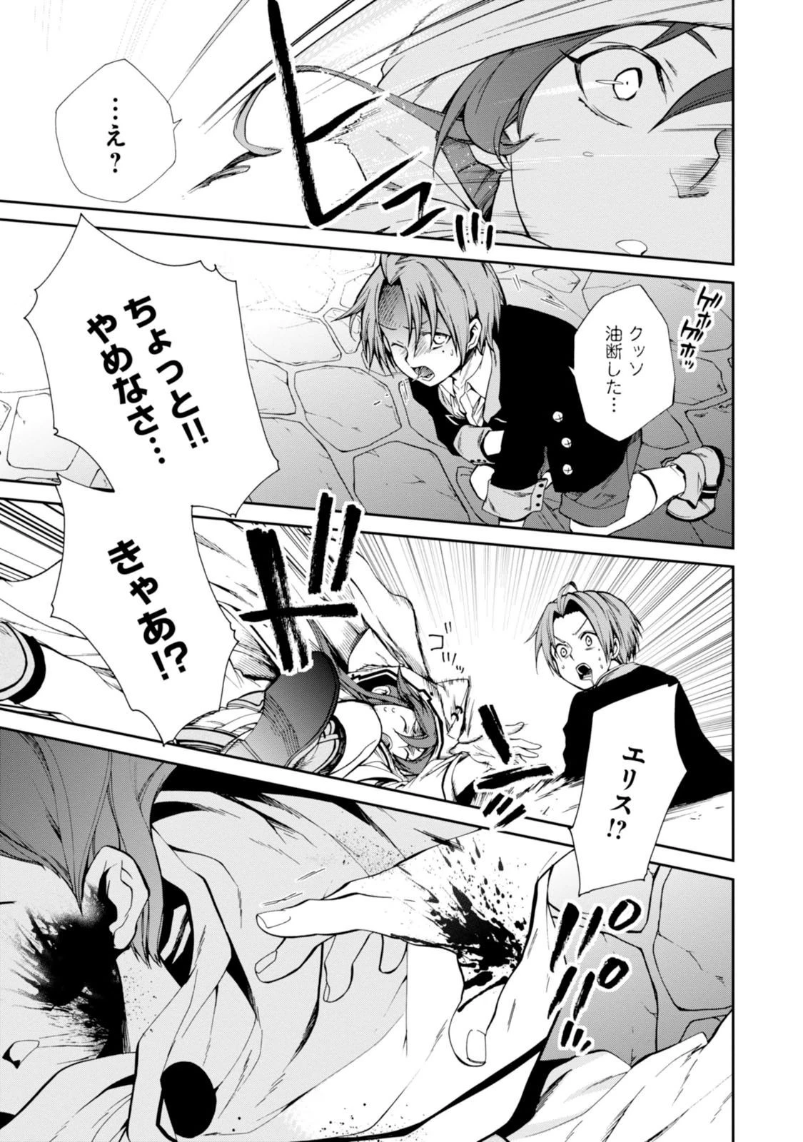 無職転生 異世界行ったら本気だす 第23話 - 13