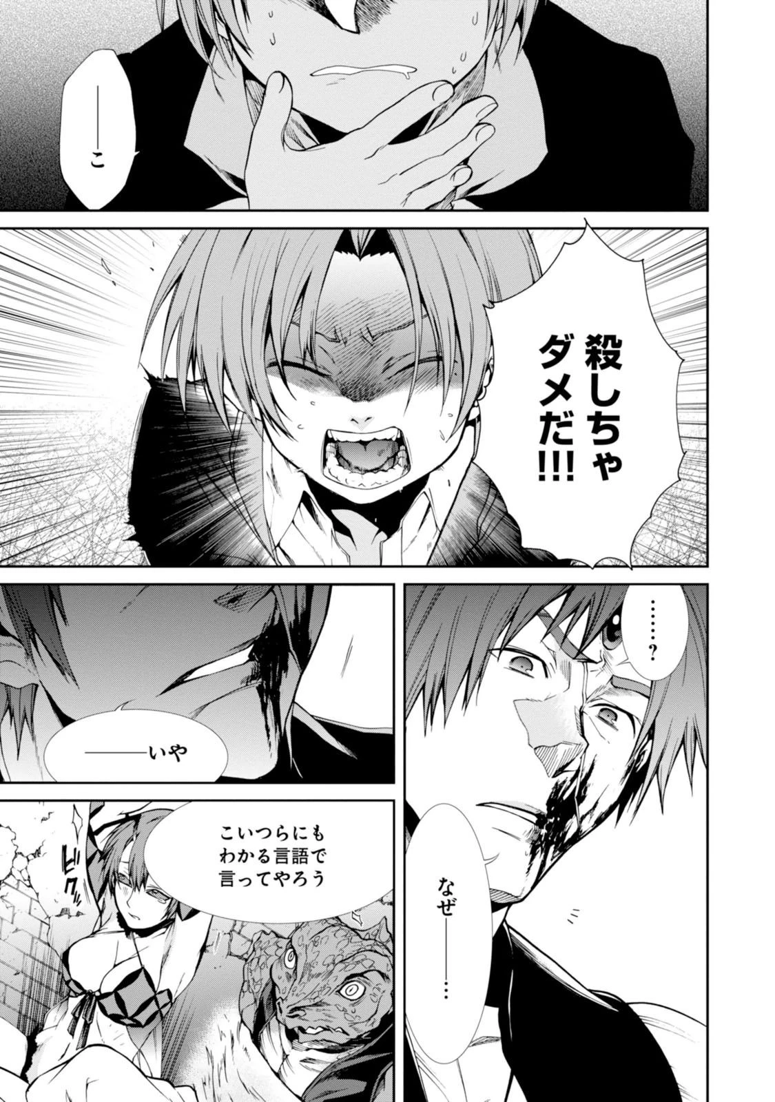 無職転生 異世界行ったら本気だす 第23話 - 18