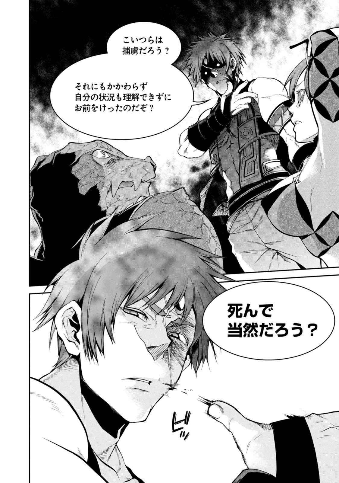 無職転生 異世界行ったら本気だす 第23話 - 19