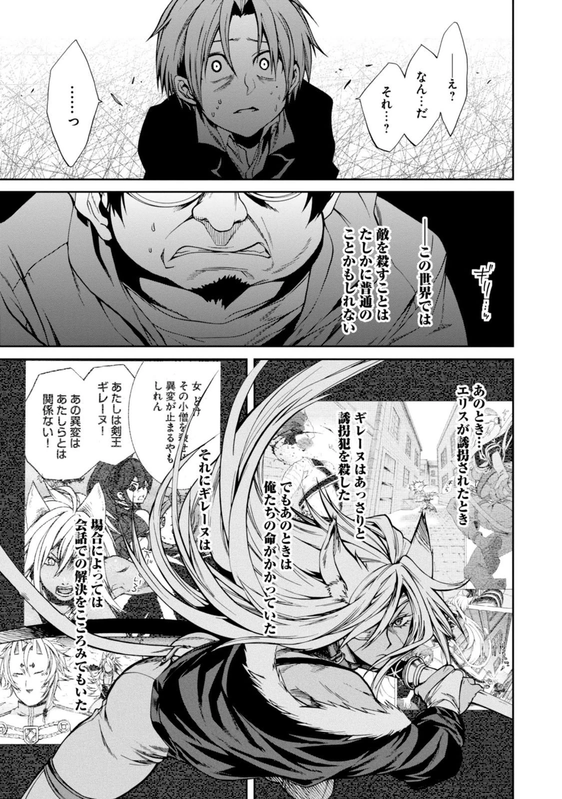 無職転生 異世界行ったら本気だす 第23話 - 20