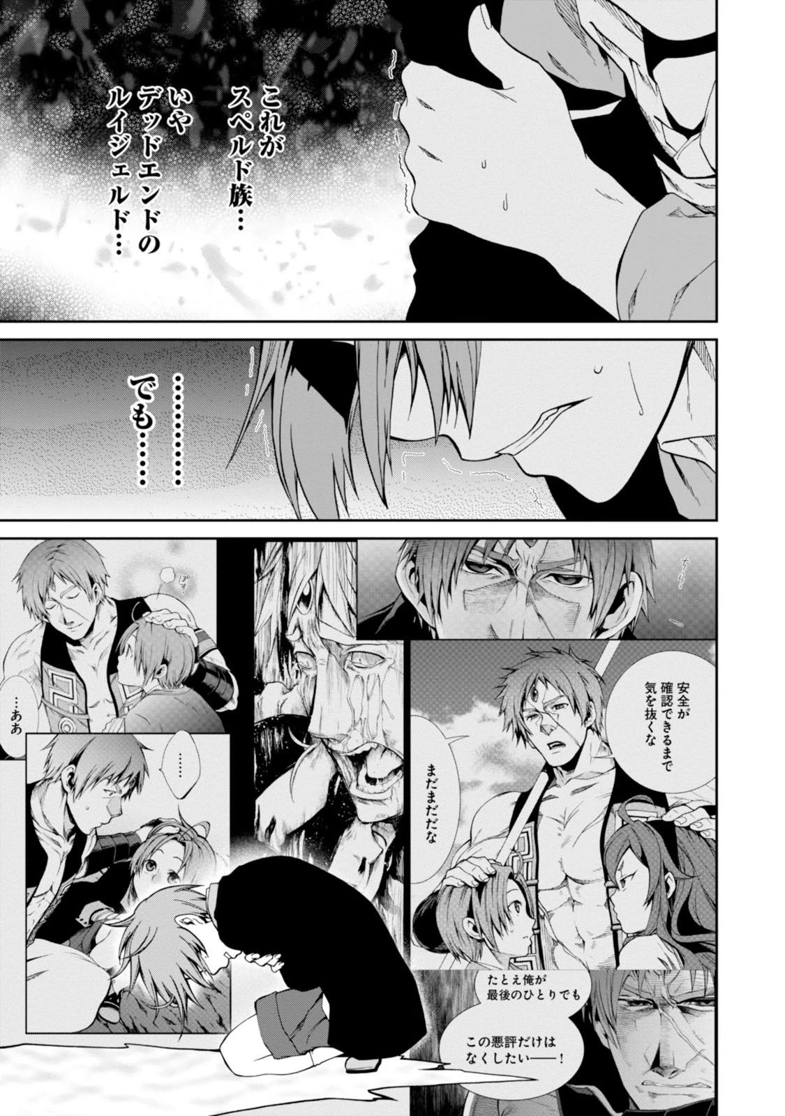 無職転生 異世界行ったら本気だす 第23話 - 22