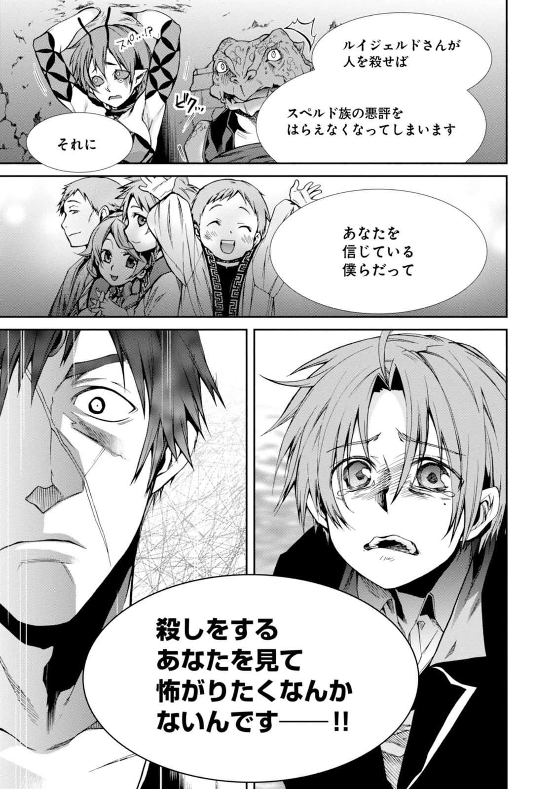 無職転生 異世界行ったら本気だす 第23話 - 24