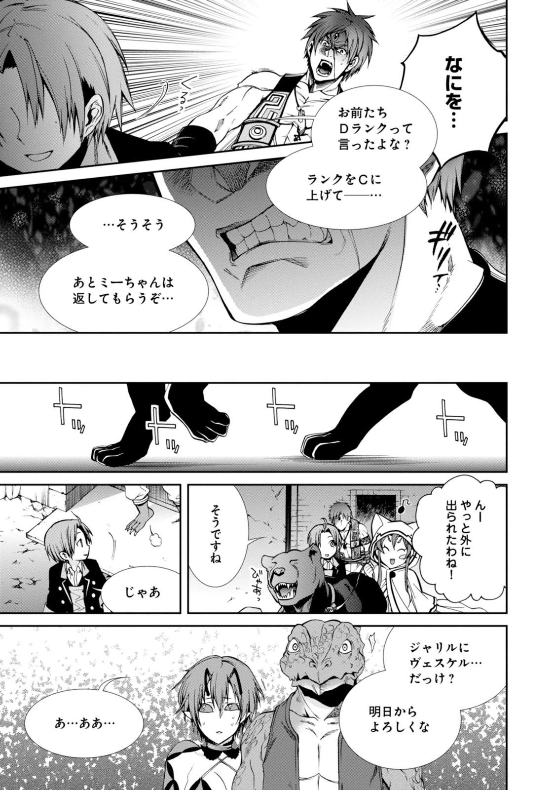 無職転生 異世界行ったら本気だす 第23話 - 30